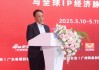 鴻威國際王照云：中國生產(chǎn)100個(gè)包包不如歐美賣一個(gè)包的利潤，就因?yàn)槲覀儾皇荌P大國