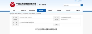 親屬短線交易公司股票獲利近54000元 光云科技一董事被出具警示函