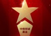 2025公募基金榮譽榜：中信保誠基金獲得2025投資者獲得感最高成長型基金公司榮譽