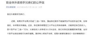 美團(tuán)，緊急回應(yīng)！劉強(qiáng)東，親自送餐！