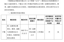 十年掌舵功成身退，中銀證券董事長(zhǎng)寧敏轉(zhuǎn)身回歸中行