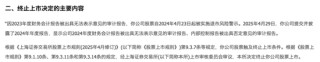 600387，即將退市，又被證監(jiān)會立案