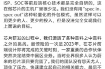 李斌發(fā)長文反思：高端SOC芯片投入大、周期長，如果失敗，前期成本全部打水漂