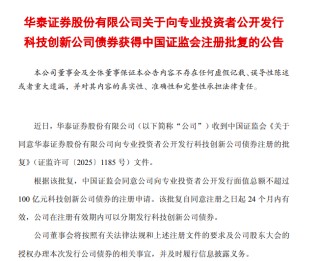 又有兩家頭部券商，獲批發(fā)行