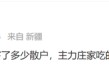 “蛇吞象”突然終止！曾連收8個“20cm”漲停