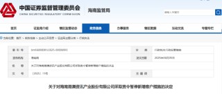 違規(guī)薦股、虛假宣傳！港澳資訊被暫停新增客戶3個月