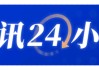 海關(guān)總署暫停6家美國涉事企業(yè)產(chǎn)品輸華資質(zhì)
