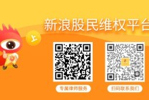 任子行財報造假處罰落地，投資者可依法索賠！