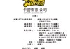 卡游，2024年收入逾100億，遞交IPO招股書，擬赴香港上市