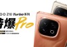 iQOO Z10 Turbo系列新機(jī)發(fā)布：無雙芯不Turbo 到手1799元起