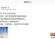 深藍(lán)汽車專屬自然災(zāi)害關(guān)懷政策啟動