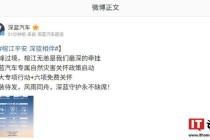 深藍(lán)汽車(chē)專(zhuān)屬自然災(zāi)害關(guān)懷政策啟動(dòng)