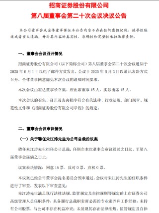 招商銀行原副行長(zhǎng)朱江濤履新招商證券總裁