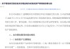 華大九天收購(gòu)EDA同行，芯和半導(dǎo)體剛?cè)胼o導(dǎo)期就被“吃”了？
