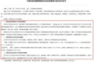 華泰證券：前員工涉“老鼠倉(cāng)”被罰