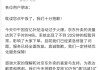 京東外賣崩了，什么原因？公司回應(yīng)