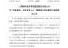 三博腦科董事長(zhǎng)被留置、立案調(diào)查
