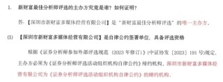 新財(cái)富“最佳分析師評(píng)選”的羅生門之戰(zhàn)！