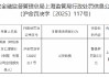 因以貸收費(fèi) 東方匯理銀行（中國）合規(guī)部負(fù)責(zé)人被罰