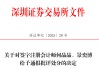 中信證券、大華所被書面警示，多人被通報(bào)批評