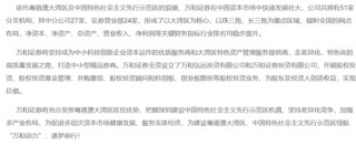 并購潮下的“消失者”：萬和證券