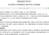 每套房最高補貼2萬元！河南發(fā)文支持家裝廚衛(wèi)“煥新”，買智能馬桶、門鎖、晾衣架、沙發(fā)等都有補貼
