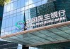 民生銀行再現(xiàn)副董事長“基本稱職”