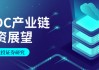 中信建投證券：AIDC產業(yè)鏈投資機遇
