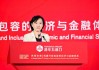 李瑤：地方金融是助推金融強(qiáng)國建設(shè)的重要支點(diǎn)