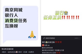 消費貸“猛卷”：互換消費貸、利率優(yōu)惠券、自掏腰包“貼息”??為了完成指標，銀行人有多拼？