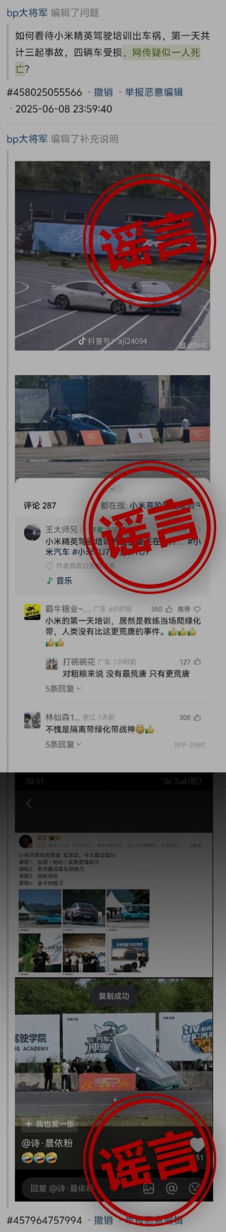 雷軍辟謠小米高階駕駛培訓出現(xiàn)致命車禍：將追究造謠者法律責任