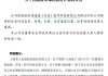 15億元！上海萊士控股股東連拋3個增持計劃