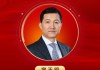 2025公募基金領(lǐng)軍人物TOP榜：中歐基金竇玉明排名第10