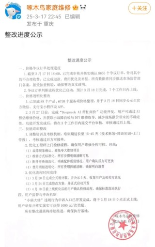 深夜發(fā)布！啄木鳥(niǎo)公布整改情況：已確認(rèn)8655個(gè)爭(zhēng)議訂單