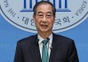 韓國前國務(wù)總理韓德洙加入國民力量黨