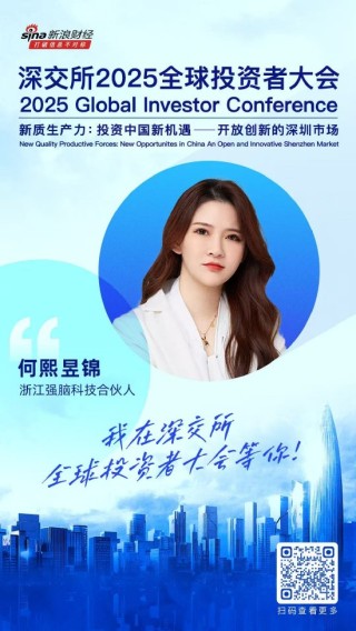 大咖齊聚！展現(xiàn)中國(guó)資產(chǎn)和A股市場(chǎng)投資價(jià)值，深交所2025全球投資者大會(huì)5月19日至20日在深圳舉行（附議程）