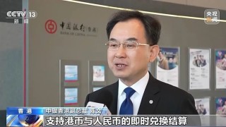 跨境支付通明起上線！內(nèi)地香港居民輸入手機(jī)號即可轉(zhuǎn)賬