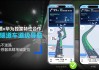 高德地圖攜手華為 Pura 80 系列推出獨(dú)家“長(zhǎng)隧道車(chē)道級(jí)導(dǎo)航”