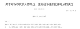 中信證券、大華所被書面警示，多人被通報批評