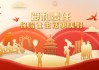 7.8 | 2025年“7.8全國(guó)保險(xiǎn)公眾宣傳日”海報(bào)4——投保提示