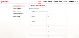 北京銀行下調存款利率