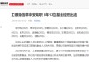 高翀上任總經(jīng)理四年，工銀瑞信基金成“人才流失重災區(qū)”，蔣華安張宇帆袁芳密集出走，趙蓓四基金虧損