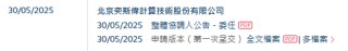 奕斯偉計算，中國最大的RISC-V全定制解決方案提供商，遞交IPO招股書，擬赴香港上市