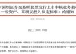 事關(guān)創(chuàng)業(yè)板，深交所最新發(fā)布
