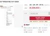 七折起拍！前海財險總經(jīng)理閃辭，又有20%股權遭拍賣