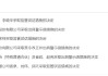 關(guān)聯(lián)交易未及時(shí)披露！順博合金被出具警示函 相關(guān)責(zé)任人被監(jiān)管談話
