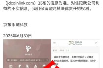 事關(guān)穩(wěn)定幣，京東再發(fā)聲