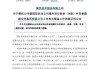 百億A股宣布，赴港上市