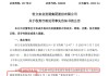 首例！90后獨(dú)董被罰140萬 才干了2個(gè)多月 董秘機(jī)智保護(hù)了自己