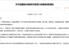 禁止“返費(fèi)”，不得超低價(jià)競(jìng)標(biāo)！交易商協(xié)會(huì)發(fā)文“敲打”，中小券商和銀行投行業(yè)務(wù)或受沖擊